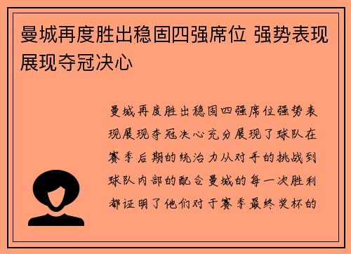 曼城再度胜出稳固四强席位 强势表现展现夺冠决心