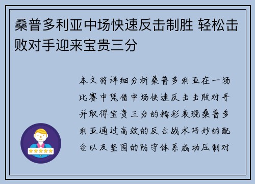 桑普多利亚中场快速反击制胜 轻松击败对手迎来宝贵三分