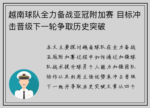 越南球队全力备战亚冠附加赛 目标冲击晋级下一轮争取历史突破