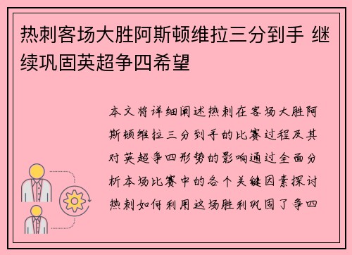 热刺客场大胜阿斯顿维拉三分到手 继续巩固英超争四希望