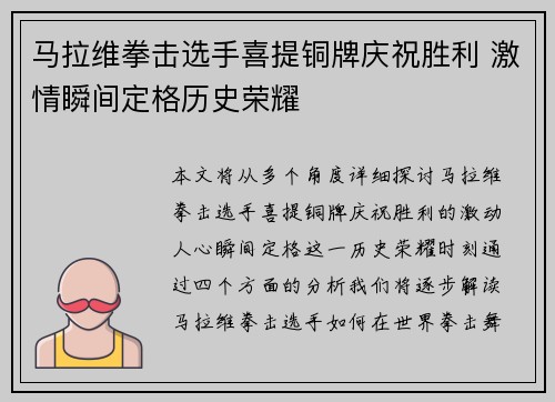 马拉维拳击选手喜提铜牌庆祝胜利 激情瞬间定格历史荣耀