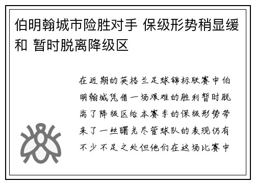 伯明翰城市险胜对手 保级形势稍显缓和 暂时脱离降级区