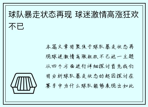 球队暴走状态再现 球迷激情高涨狂欢不已