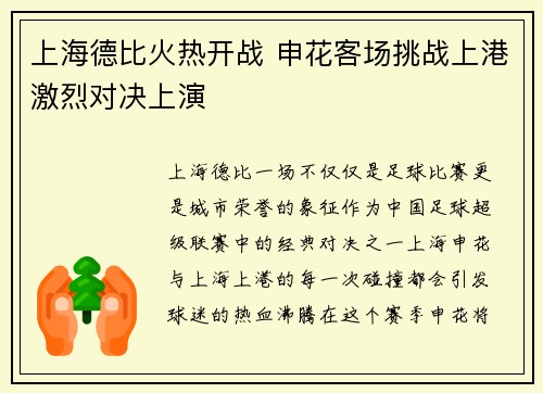 上海德比火热开战 申花客场挑战上港激烈对决上演