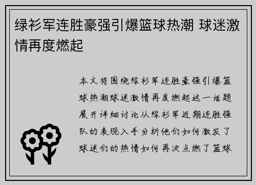 绿衫军连胜豪强引爆篮球热潮 球迷激情再度燃起