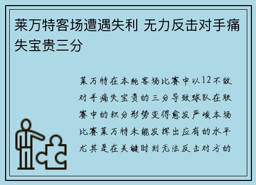 莱万特客场遭遇失利 无力反击对手痛失宝贵三分