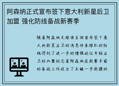 阿森纳正式宣布签下意大利新星后卫加盟 强化防线备战新赛季