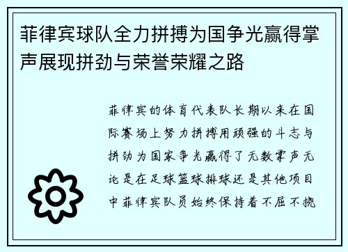 菲律宾球队全力拼搏为国争光赢得掌声展现拼劲与荣誉荣耀之路
