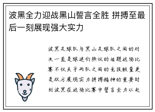 波黑全力迎战黑山誓言全胜 拼搏至最后一刻展现强大实力