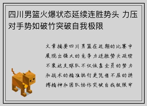四川男篮火爆状态延续连胜势头 力压对手势如破竹突破自我极限