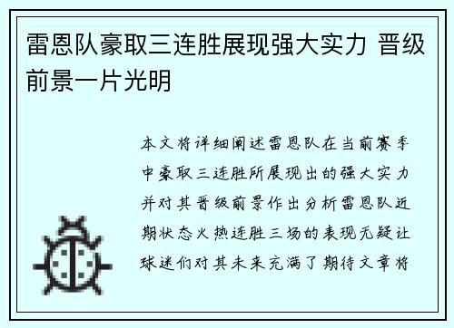 雷恩队豪取三连胜展现强大实力 晋级前景一片光明