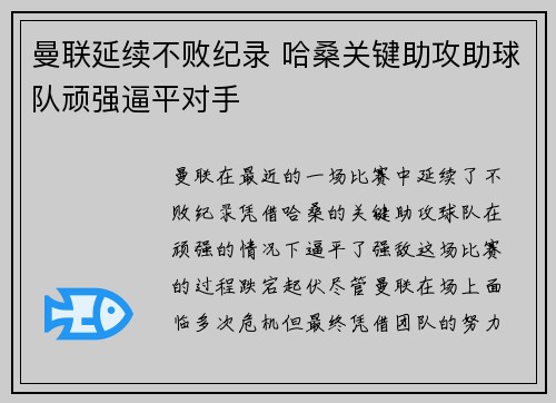 曼联延续不败纪录 哈桑关键助攻助球队顽强逼平对手